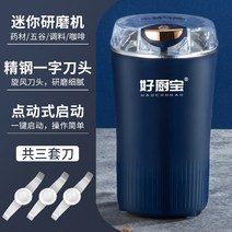 콩가는기계 분쇄기 가정용 소형 전동 연마 컵 한약 분쇄기 초미세 요리 분쇄기 미니 건식 분쇄기 콩물 콩국수 가정용, 블루-3세트 칼【브러쉬 배달】