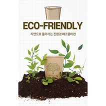 친환경 에코 종이컵 6.5온스(2000개입), 40Ea, 50개입