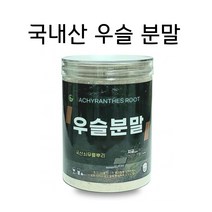 우슬가루 국산 우슬 분말 파우더 쇠무릎 뿌리 쇠무릅 쇠물팍 우슬초 우술 사포닌 무릎 관절 연골 효능, 1개, 300g