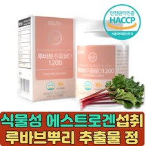 토종 루바브 뿌리 추출물 RHUBARB 글루타치온 미오 이노시톨 효능 천연 에스트로겐 음식 50대 60대 70대 중년 엄마 여성 피쉬 콜라겐 펩타이드 섭취량 함유 캡슐, 4+2개(60%할인)