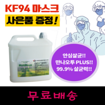 만나오투 5L 살균제 메디 미산성 이산화염소수 전시회