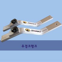 스마트상사 우경크랭크 대륙 달구벌 받침틀 연장(1조)