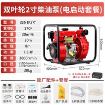 엔진 양수기 오수용 가정 배수 펌프 공업 농업용 소방, 고압 2인치 디젤 170F-전동(패키지)