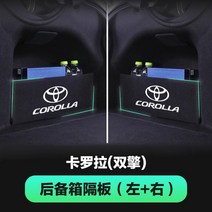 토요타 코롤라 트렁크 칸막이 수납함 개조 자동차 인테리어 용품 대전에 적용, 15 코롤라（투인원）【좌+우两片】칸막이 두껍게