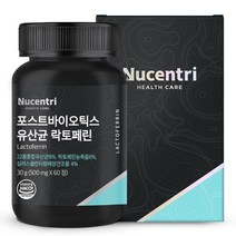 뉴센트리 동결건조 락토페린 10억CFU 유산균 프리바이오틱스 프로바이오틱스 포스트바이오틱스, 500mg x 60정 1개