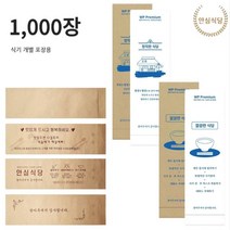 수저 포장 종이수저집 통합수저집 숟가락 젓가락 포장지, 깔끔 화이트 1000장