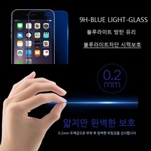 아이폰 7플러스 8플러스 (공용) 필름 9H 글라스 블루라이트 (차단) 방지 방탄 유리 액정 보호 커버 (0.2mm 슬림/2.5D 라운드), 2매-(블루라이트)유리