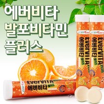 발포 멀티 비타민 타먹는 녹여먹는 비타민 발포제 오렌지맛 고함량비타민C 비타민B6 나이아신 판토텐산 18정3병