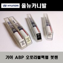기아 순정품 올뉴카니발 ABP 오로라블랙펄 붓펜 카페인트 차량용 자동차 도색 투명 스프레이 컴파운드 퍼티 빠데 프라이머 브랜딩클리너 신나 시너 종이사포 무광블랙, 선택:컴파운드(제일)