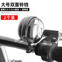 알리빵빵이 킥보드 벨 자전거 경적 자전거 방울 초향 싱글카벨 범용 스몰 플레어 카 빈티지 올드카 벨 액세서리 대전, 03 【두개장】구식 실버 양면 방울-좌우 장착 가능