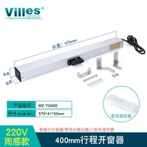 배연창 개폐기 스마트 전동윈도우 제연창 자동 연기 창문 화재, 220V 우감 400mm 스트로크+리모컨
