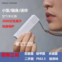 음이온 공기 청정기 휴대용 목걸이 간접 흡연 미니 소형 선물, 기간 한정 스페셜 1팩