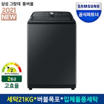 삼성전자 그랑데 통버블 세탁기 21Kg WA21A8376KV 전자동 듀얼DD모터
