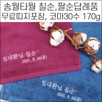(60장세트)송월타월 칠순 팔순 구순 기념타올 코마30수 170g 무료자수 수건 무지타올 페이스타올 답례품 기념품 꽃송이, 띠지1