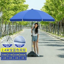 낚시파라솔 대형파라솔 우산야외 노점 장사 원형 우산 전용 빅사이즈우산 야외 휴대용 양산, T17-로얄블루 2.4미터 2단 은고