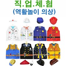 핸디몰 역할놀이의상(직업체험), 경찰