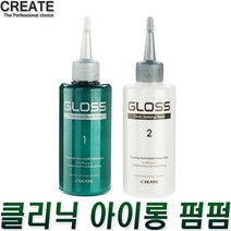 그로스 클리닉 아이롱 펌펌 파마약 퍼머약 파마재료 볼륨웨이브 볼륨파마약 미용재료 펌제 스트레이트 중화제 고데기 아이롱 매직기 추천