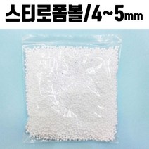 [에이치플러스몰] 폼폼 발포입자 4-5mm 1봉 스티로폼 슬라임재료, 사이즈:7~10mm(약13~14g)