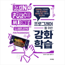 프리렉 프로그래머를 위한 강화학습 +미니수첩제공