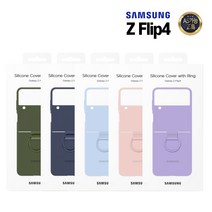삼성정품 실리콘 커버 with 링 EF-PF721 - 갤럭시 Z 플립4(F721)