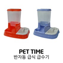 PET TIME 펫타임 반자동 급식기 급수기 식기 AFW-350, 오렌지