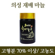황토발효 꿀흑마늘 꿀 절임 흑마늘 깐흑마늘 마늘꿀절임 300g, 흑마늘고250g