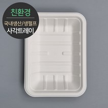 친환경 국내생산 프리미엄 생분해 천연 펄프몰드 사각트레이 MRST-8 1박스(600개), 1박스, 600개입