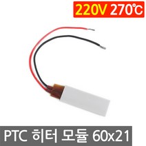 PTC 히터 알루미늄 220V 270도 60x21 고데기 가열 온열 모듈 부품 DIY, L207K. 220V 270도 60x21mm