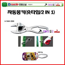 프로스닙 자동몽키(숏타입) RAW-150S 6