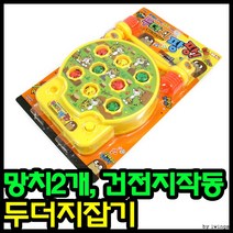 두더지 SJ-12000 두더지팡팡 두더지잡기 두더지게임기 패밀리 게임