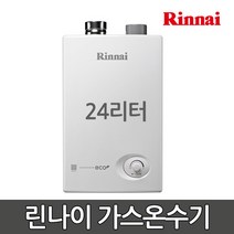 린나이 가스온수기 RW-24BF 24리터 순간식 업소용, 2)LPG, 1)설치의뢰(설치비별도)