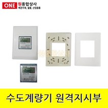 수도계량기 원격지시부 매립형 수도 배관 자재 부속
