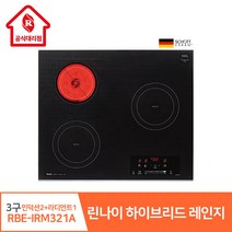 린나이 공식대리점 인덕션 2구 + 라디언트 1구 3구 하이브리드 레인지 RBE-IR321A, 설치요청(현장결제)