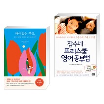 깨어있는 부모 + 잠수네 프리스쿨 영어공부법 (전2권)
