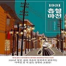 [개똥이네][중고-최상] 1931 흡혈마전