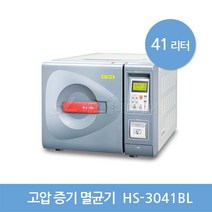 [한신] 고압증기멸균기 HS-3041BL (41리터), 1개