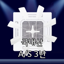 헬시위드 천장형 에어컨 실링팬 무동력 공기순환기 쿨링팬