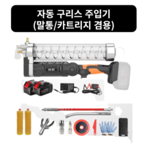 구리스 주입기 구리스건 휴대용 무선 카트리지 에어, 본체+배터리10셀1개+악세사리10종