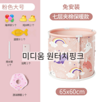 이동식 접이식 반신 욕조 스파 미니 1인 간이 휴대용 폴딩 조립식 플라스틱 가정용, 미디움 원터치핑크