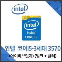 인텔 코어i5-3세대 3570 중고벌크＋쿨러 AS 1개월, 상세페이지 참조