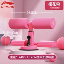 헬스장 윗몸일으키기기구 싯업보드 Li Ning 윗몸 일으키기 보조 피트니스 장비 홈 흡입 컵 운동 복근 중간 검사 고정 발 유물, 551 업그레이드-사쿠라 파우더 약 350 흡입력