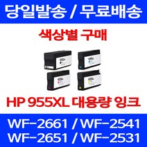 무료배송잉크 HP 955 XL 대용량 색상별 구매 OFFICEJET PRO 8710 7740 데스크젯 포토 HP8740 HP8710 가정용 추천 대기업 프린터 오피스, 1개입, HP955XL 대용량 빨강 호환 잉크