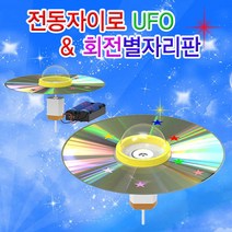 전동자이로 UFO 회전별자리판(5인용) KJR