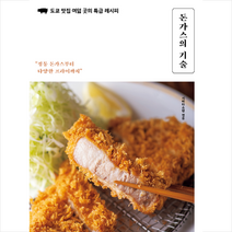클 돈가스의 기술 + 미니수첩 증정