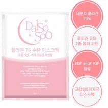 달소수 콜라겐 70% 수분 진정 마스크팩 어성초 기미 미간 주름 1일1팩 얼굴 피부 미백 패치