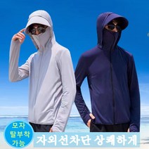 밀크봉봉 남성용 낚시복/등산복/ 자외선 차단 모자 탈부착 지퍼자켓