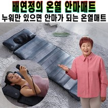 배연정 온열 안마 매트 전용 리모컨 스트레칭 전신 진동 온열 마사지 매트리스 허리 목 어깨 접이식 안마기 추천 후기 [로코스샵 홈쇼핑], [로코스샵]배.연.정.온.열.안.마.매.트