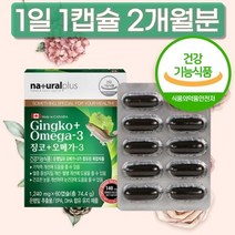 수험생 오메가3 캐나다 정품 징코 은행잎 나무 엔초비 멸치 추출 청소년 남성 홈쇼핑, 상세페이지 참조, 상세페이지 참조