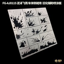 스프레이부스 1/32 1/35 모델-보조 내후성 누출 스프레이 플레이트 시리즈 급속 노화 보조 스텐실 녹/페인트/스크래치/진흙/빗자루, [05] AJ0114
