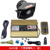 미니큐브 싸이렌 앰프 12v24v 스피커 세트 클락션 경적 개조 카뷰레터 탑재 경찰차 렉카차 사이렌 뽁뽁이, J_300w 세트